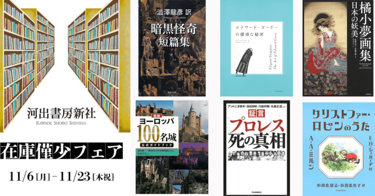 河出書房新社の在庫僅少フェア！｜復刊ドットコム