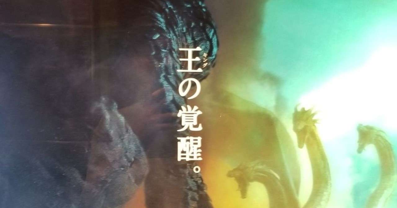 怒り狂った怪獣王に放射熱線を浴びせかけられて塵も残らない Azitarou Note