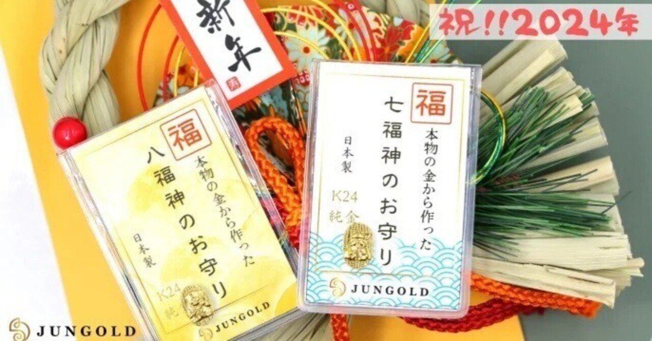 七福神」＋「達磨様」の【八福神】!2024年のはじまりは末広がりの【八