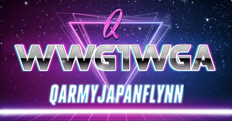 【QAJF】11/6 QArmyJapanFlynn隊員 まとめ