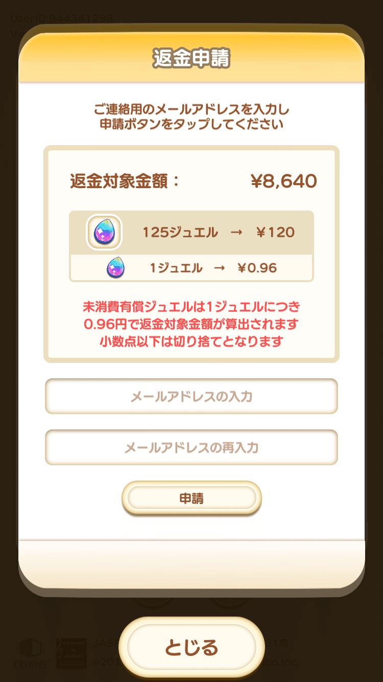 ぷちぐるラブライブ サービス終了を迎えて 返金錬金術は可能なのか 春乃はじめ Note