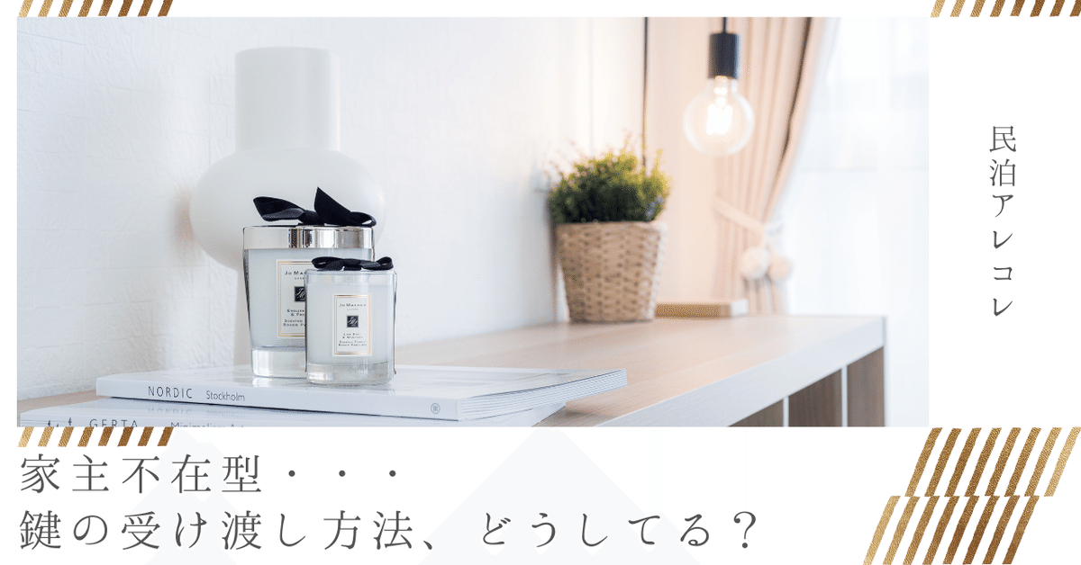 民泊管理バンクのサービスについてよくある質問 | 民泊管理バンク
