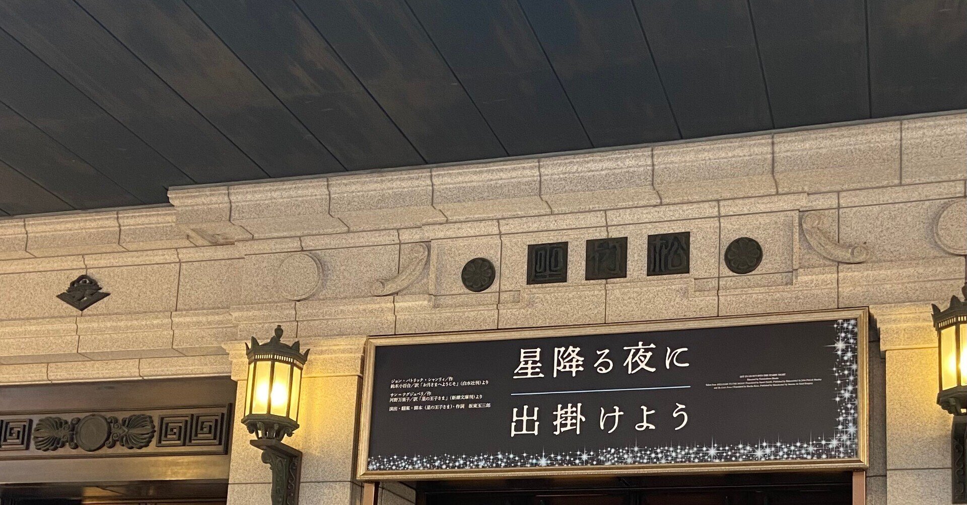 星降る夜に出掛けよう パンフレット 星降る夜に出掛けよう パンフレットの通販 by るる's shop｜ラクマ