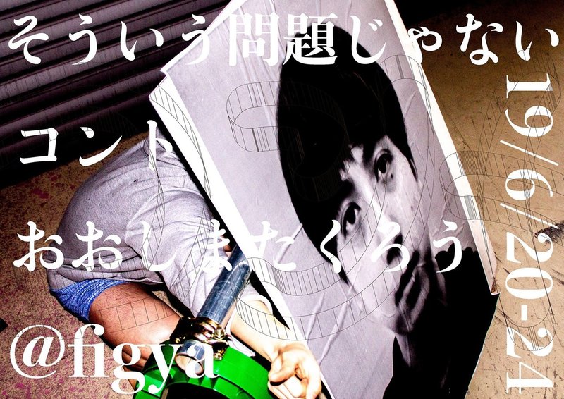 展覧会 そういう問題じゃない の広報活動 おおしまたくろう Takuro Oshima Note 展覧会 そういう問題じゃない の広報活動 おおしまたくろう Takuro Oshima Note