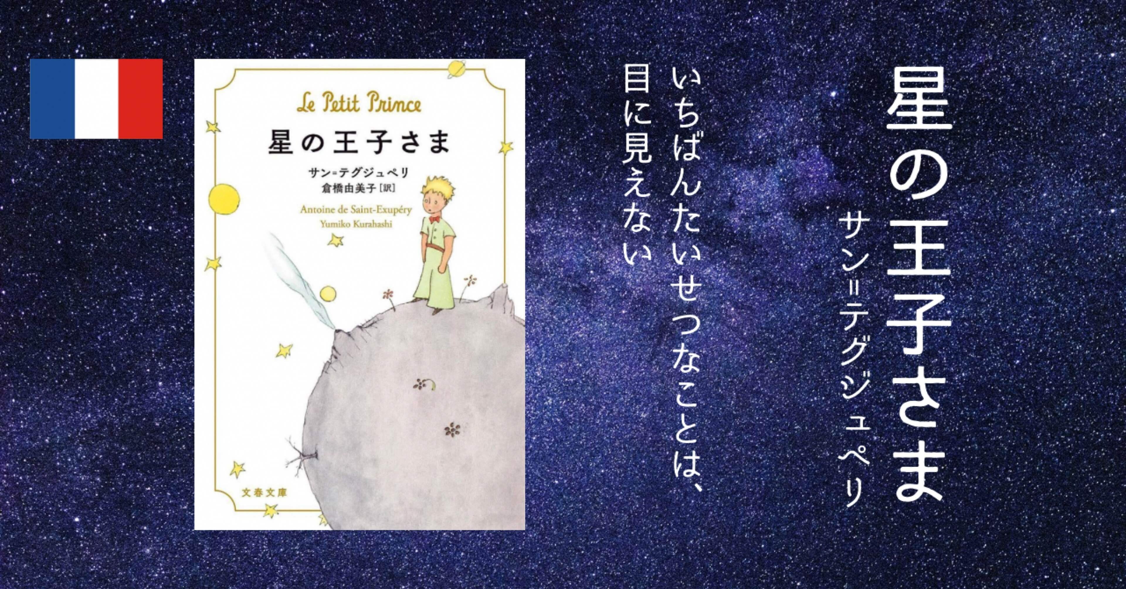 4443 外国切手 フランス 1999年 星の王子さま 4443 外国切手 フランス 1999年 星の王子さま - メルカリ