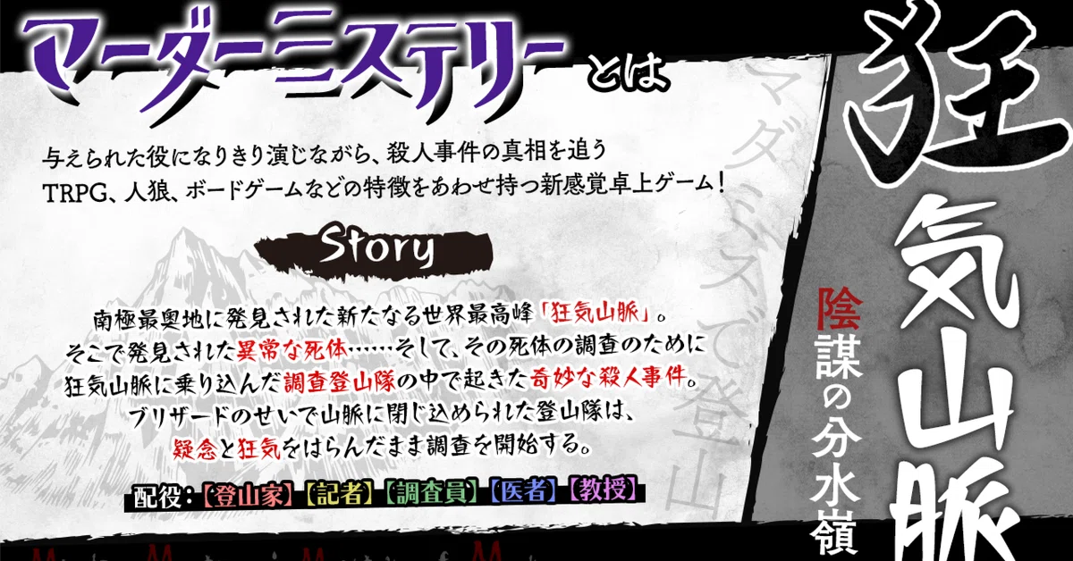狂気山脈~陰謀の分水嶺~の話|アネコ 狂気山脈~陰謀の分水嶺~の話|アネコ