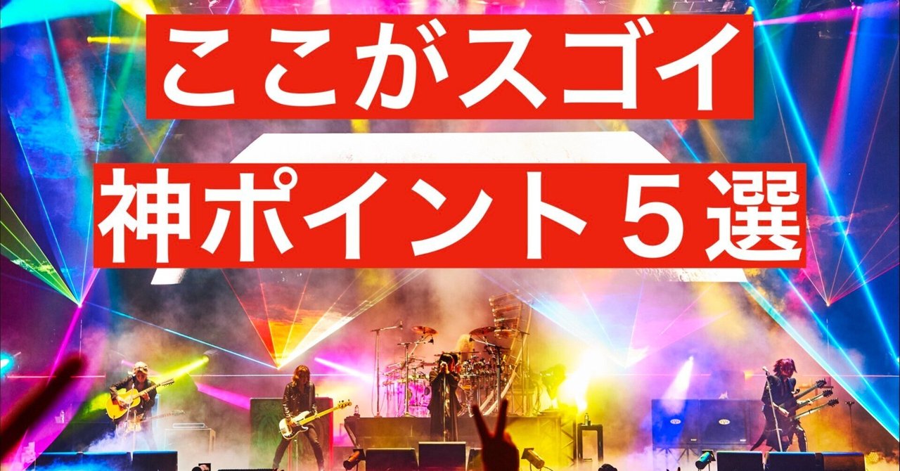 LUNA SEA DUAL ARENA TOUR 2023 