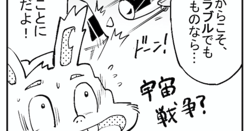 マンガでわかる宇宙法のニーズ