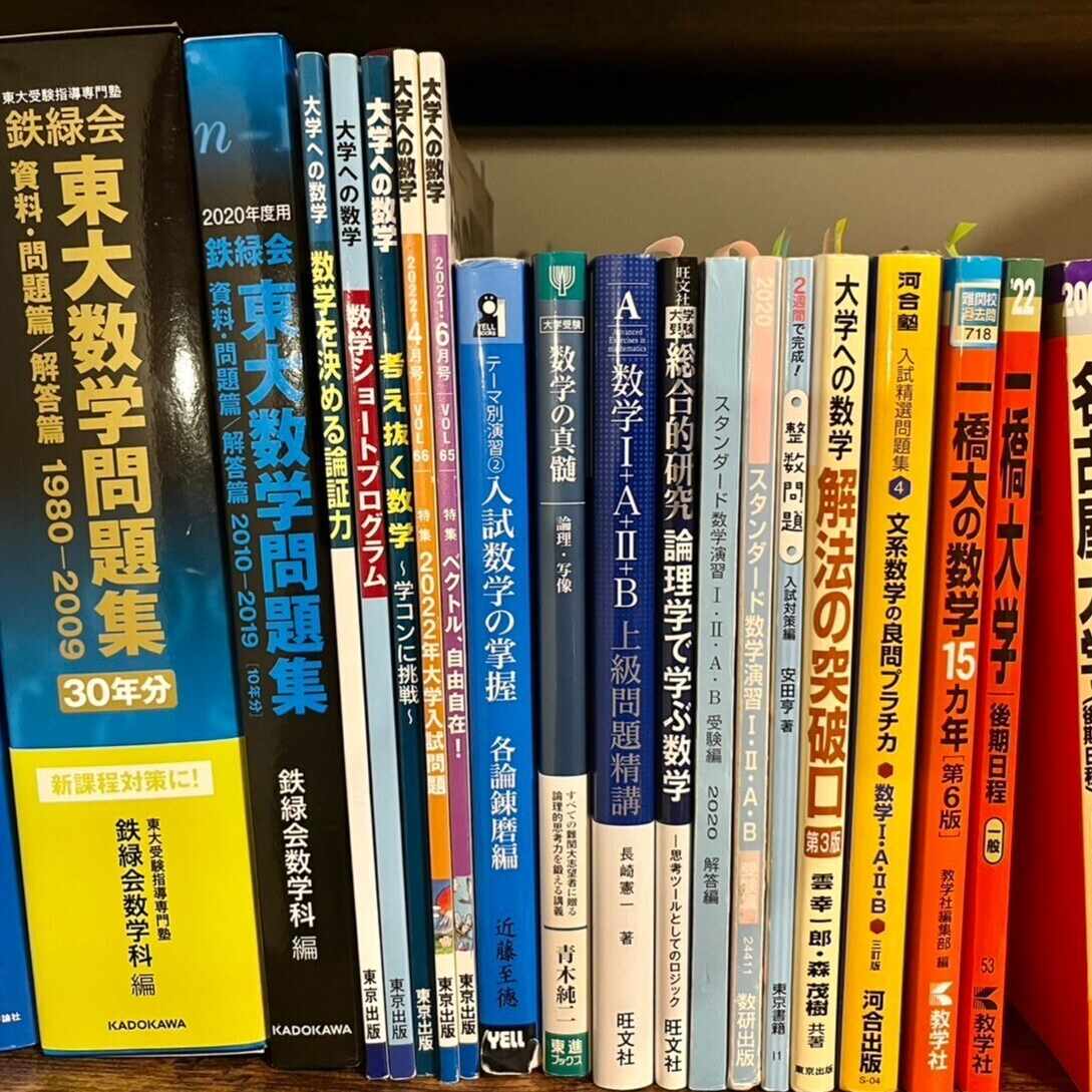 【書き込みなし・旧版】東大文系参考書6冊セット 東大の文系数学25カ年 第6版の通販 by ちひろ's shop｜ラクマ