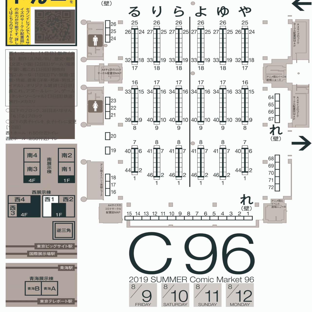 コミケの配置図、無料配布中！】コンビニ出力の予約番号 C96コミケ