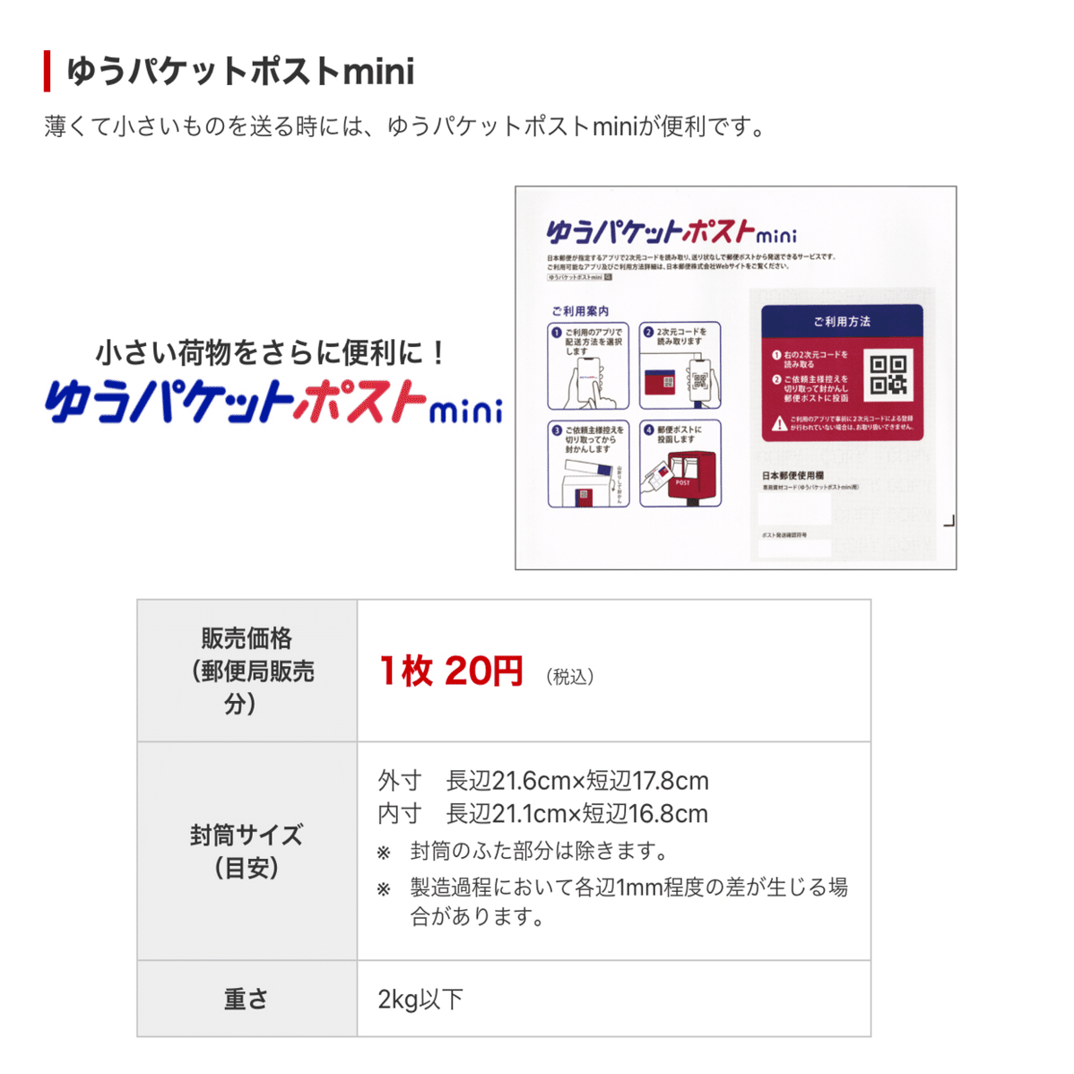メルカリ】CDや文庫本を送るとき「ゆうパケットポストmini」がオススメ
