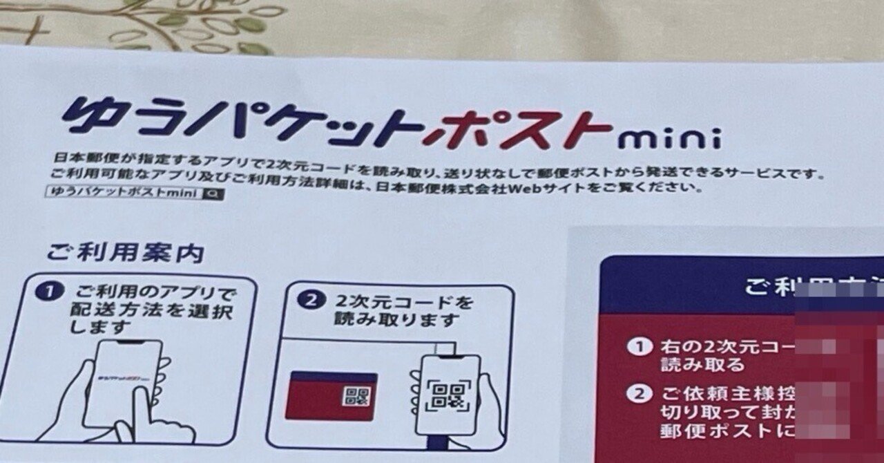 メルカリ】CDや文庫本を送るとき「ゆうパケットポストmini」がオススメ