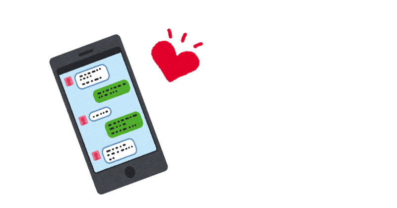 Lineで告白すると上手くいく ほぼゆとり Note