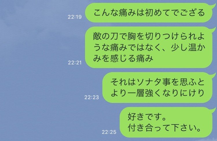 Lineで告白すると上手くいく ほぼゆとり Note