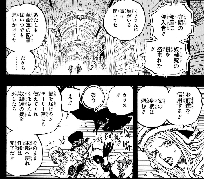 ワンピース考察：くまの情報整理｜裏ゲーム開発マニュアル