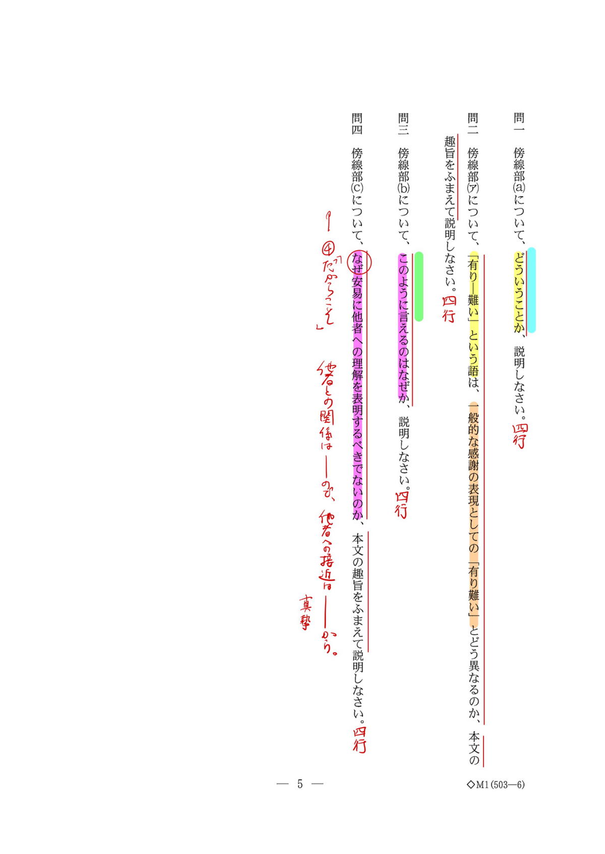 2023大阪大学/国語(文学部)/第一問/解答解説｜国語王☠️