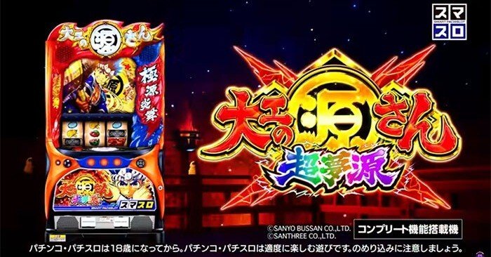 パチスロ実機 スマスロ「大工の源さん 超夢源」 送料無料 - メルカリ