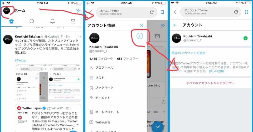 Twitterブラウザ版で複数アカウント切替え可能に ログアウト無しに複数アカウント運用可能 5垢までだけどwツイッター新機能アップデート最新ニュース速報2019 Koukichi T インスタ速報 ストックフォトグラファー Note