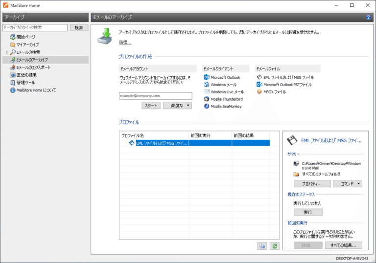 起動しないpcからwindows Liveメールのデータを移行する Diagnose Fix Com Note