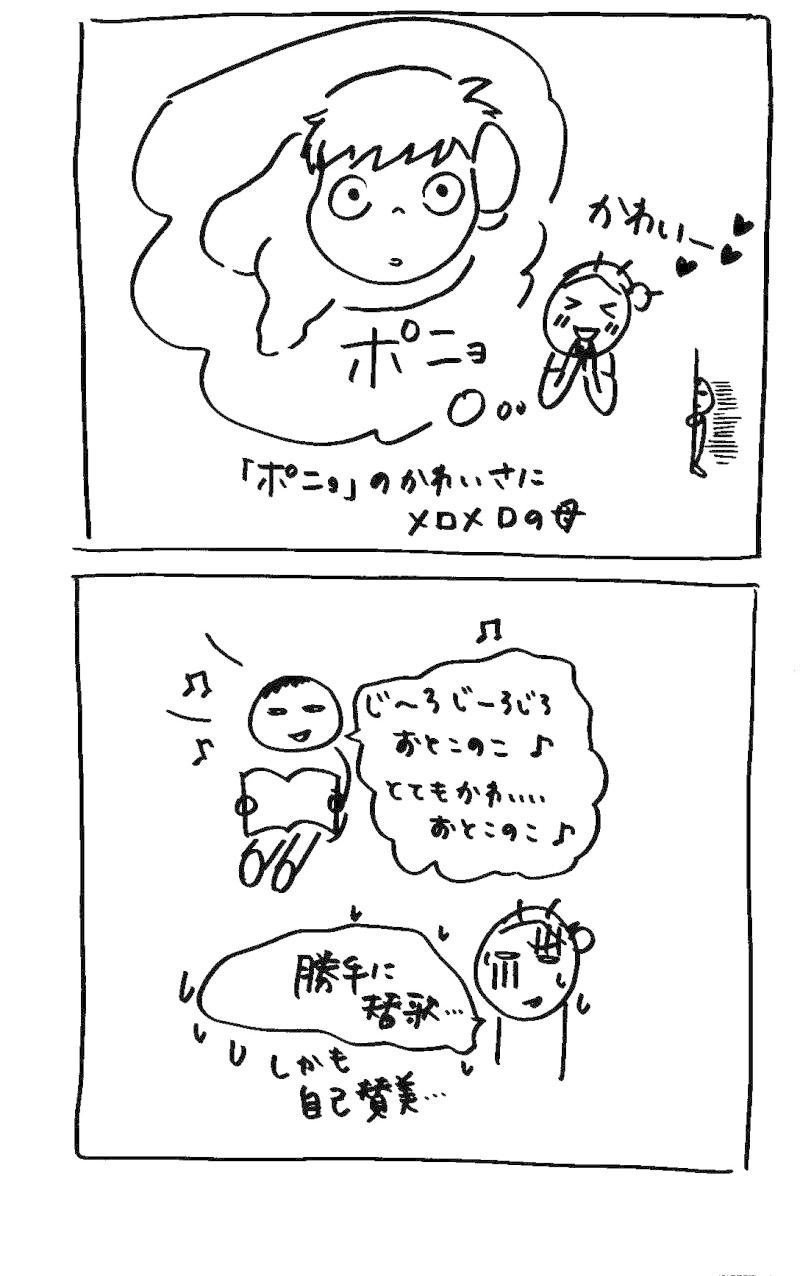 崖っぷちのポニョ もどき まめみ Note