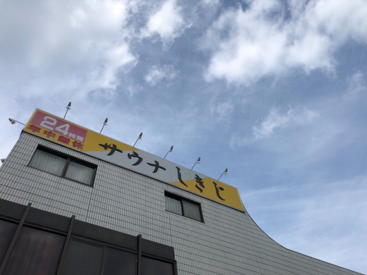 旅blog 静岡サウナ旅１ ズズズ Note