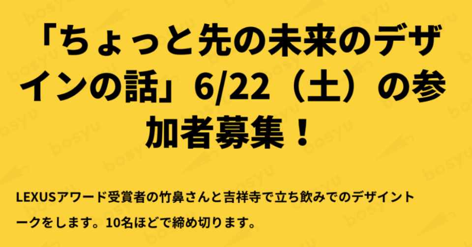 ちょっとだけ未来のデザインの話 対談イベント告知 19年6月22日 土 18時 竹鼻良文 クレイジータンク代表 Note