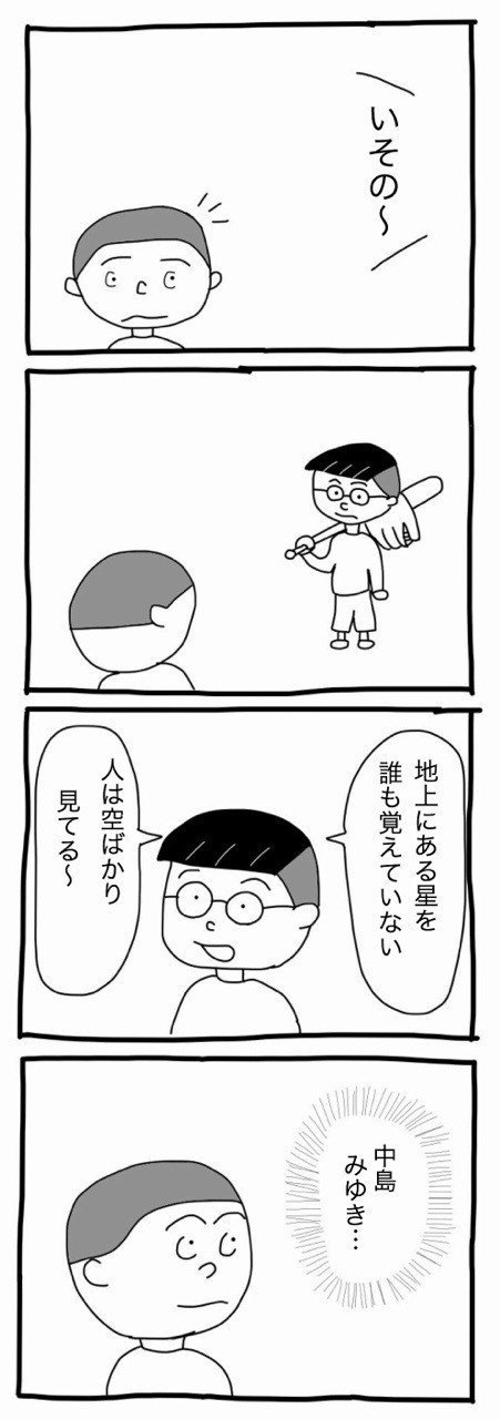 #だじゃれ #ダジャレ #漫画 #マンガ #まんが #4コマ #野球やろうぜ