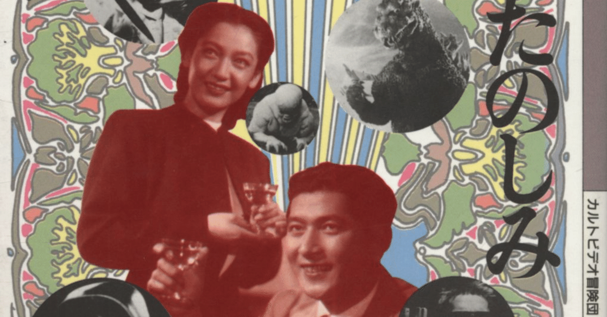 魅力の 海外の〈珍作ホラー映画〉40本】の□1～10□｜【絶版映画本／未 少女漫画