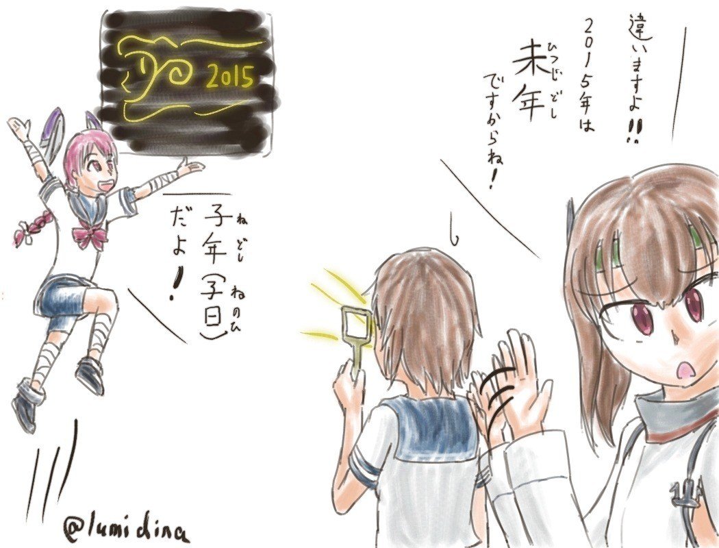 謹賀新年を子日 古鷹 大鳳より Nishiwaki Note 謹賀新年を子日 古鷹 大鳳より Nishiwaki Note