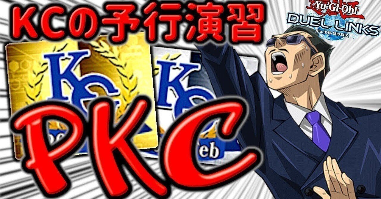 PKC26レポート｜king halo