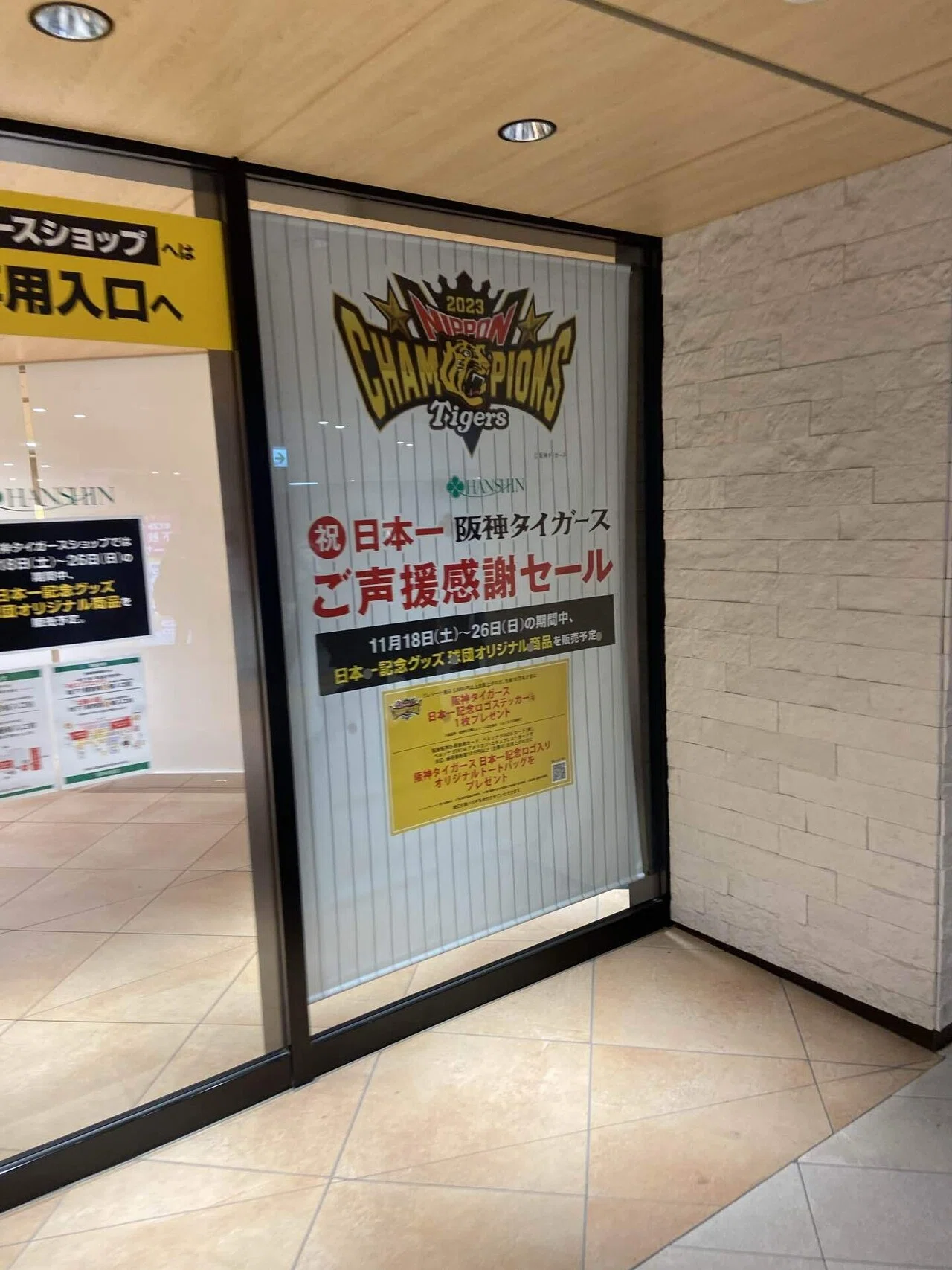 阪神タイガース 優勝記念 ステッカー イズミヤ デイリーカナート 阪神タイガース 優勝記念 ステッカー イズミヤ デイリーカナート
