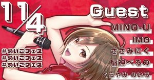 MEIKO20thProjectについて～あとがき～｜senko rinyu(あかりん）