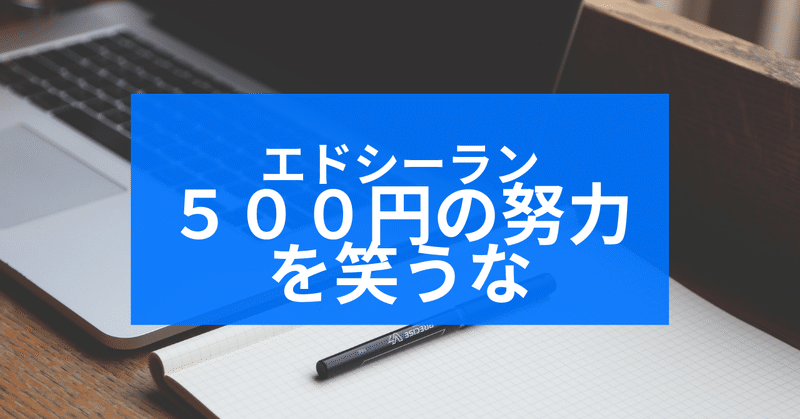 フラッシュモブが嫌い なんて言わないで 自己満の裏側にあるワンコインの努力 エド シーラン 民奈涼介 シナリオライター Note