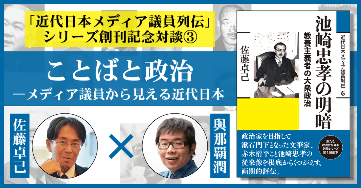 再入荷商品 メディアの「受け手」の戦争責任を問う――「近代日本メディア議員 週刊誌