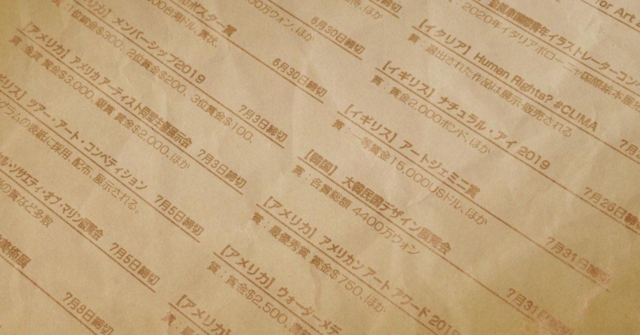 5月 海外アートコンペ情報25件を日本語でお届けします Artbook事務局 Note 5月 海外アートコンペ情報25件を日本語でお届けします Artbook事務局 Note