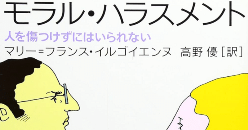 読書日記(2023.11.7)モラル・ハラスメントの加害者は論争が好き