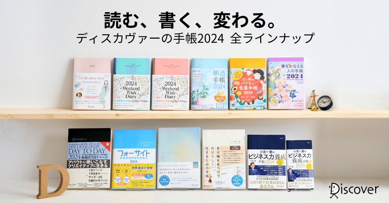 ディスカヴァーオリジナルの手帳カバー（2色）、ネット書店にて