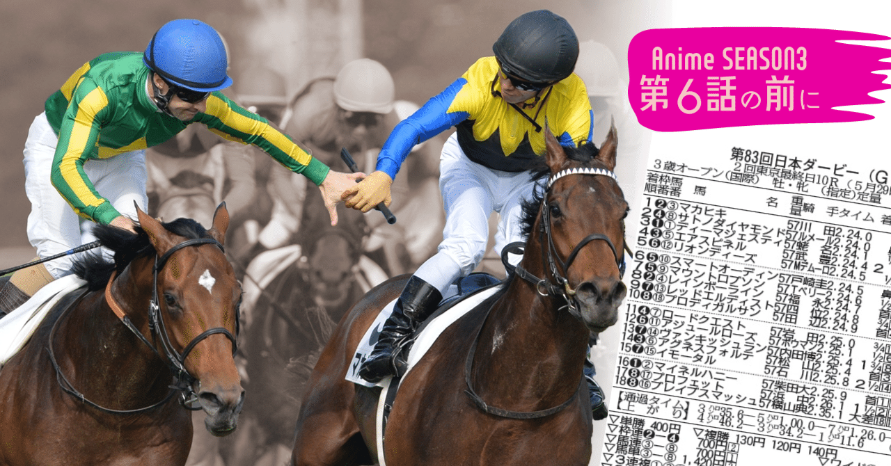 2016年の春競馬！アニメ「ウマ娘」5話の史実を「東スポ」で！｜東