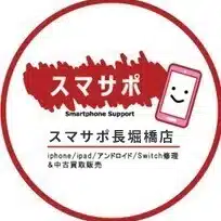 スマサポ長堀橋店