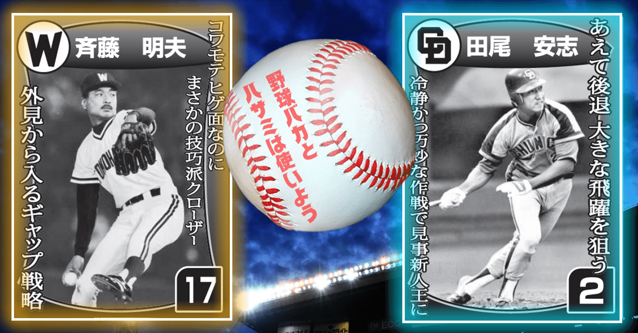 外見から入るギャップ戦略も大事【野球バカとハサミは使いよう#33