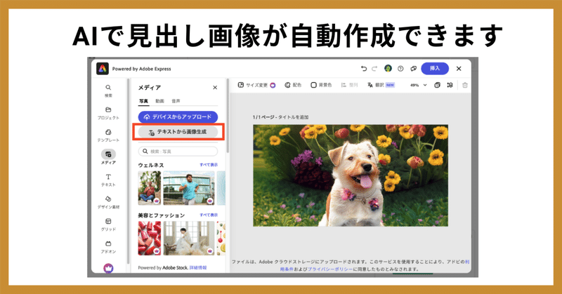 見出し画像をAIが自動作成！noteとAdobe Expressが連携しました