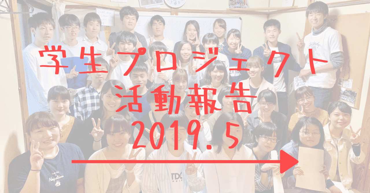 活動報告5月分