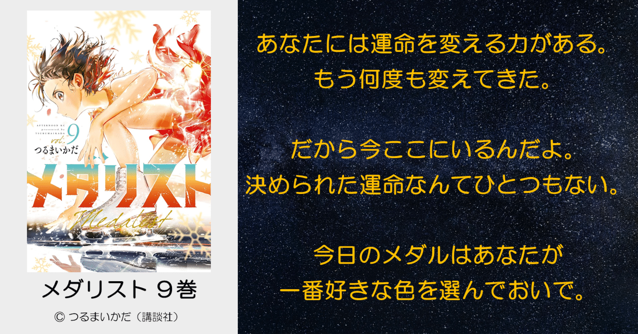 【続巻マンガ紹介】『メダリスト ９巻』が熱い！｜あじゅまる