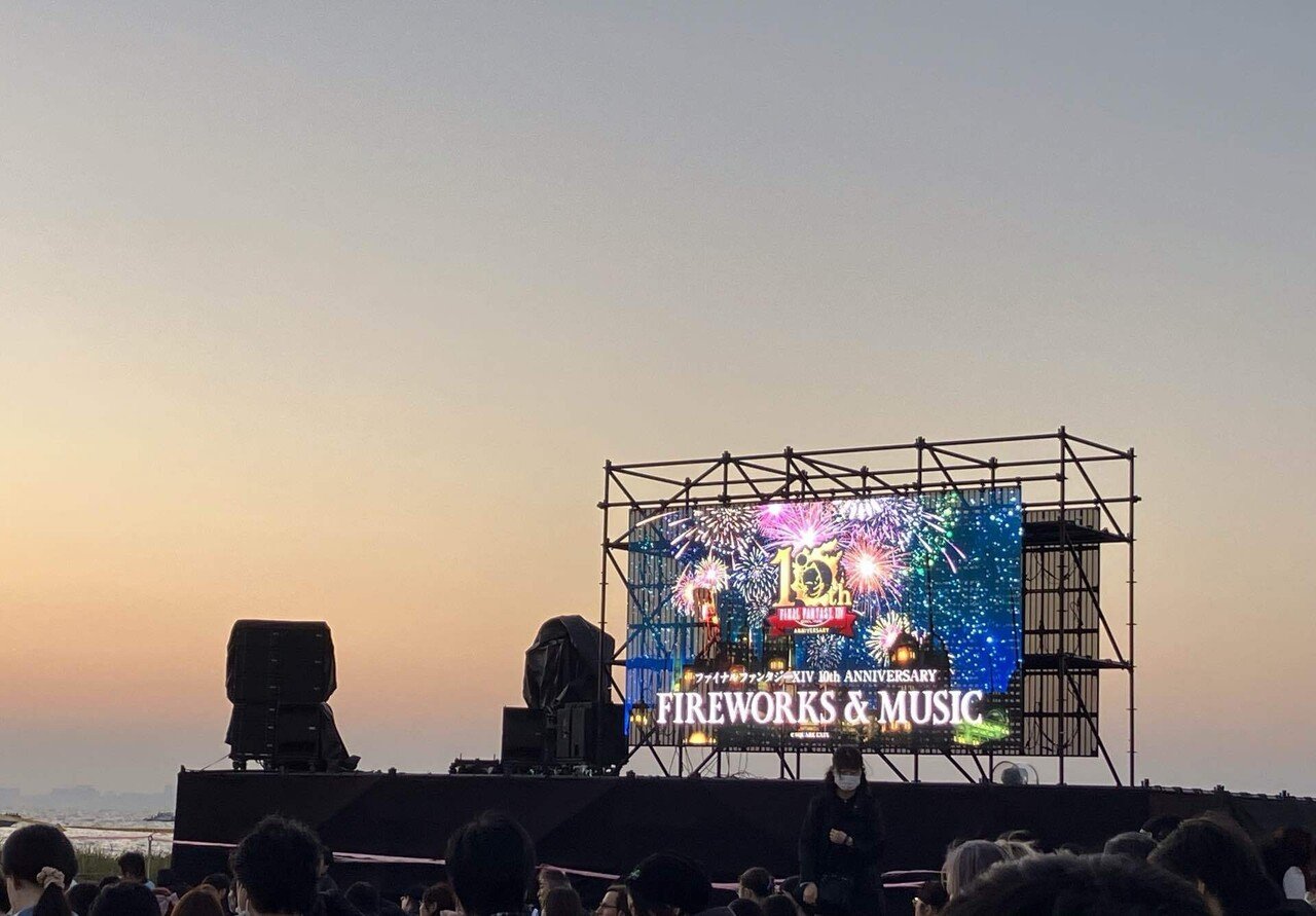 FF14「10th ANNIVERSARY FIREWORKS & MUSIC」行ってきた|はずき FF14「10th ANNIVERSARY FIREWORKS & MUSIC」行ってきた|はずき