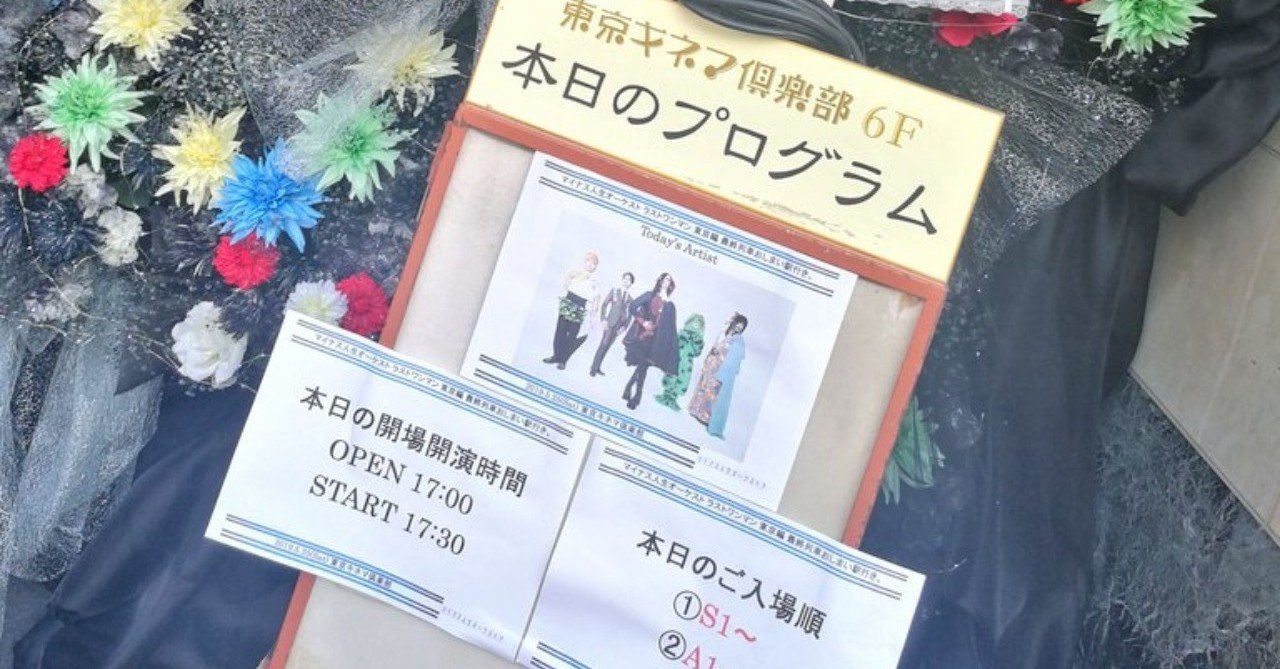 マイナス人生オーケストラ 最終列車おしまい駅行き 円衣めがね Note