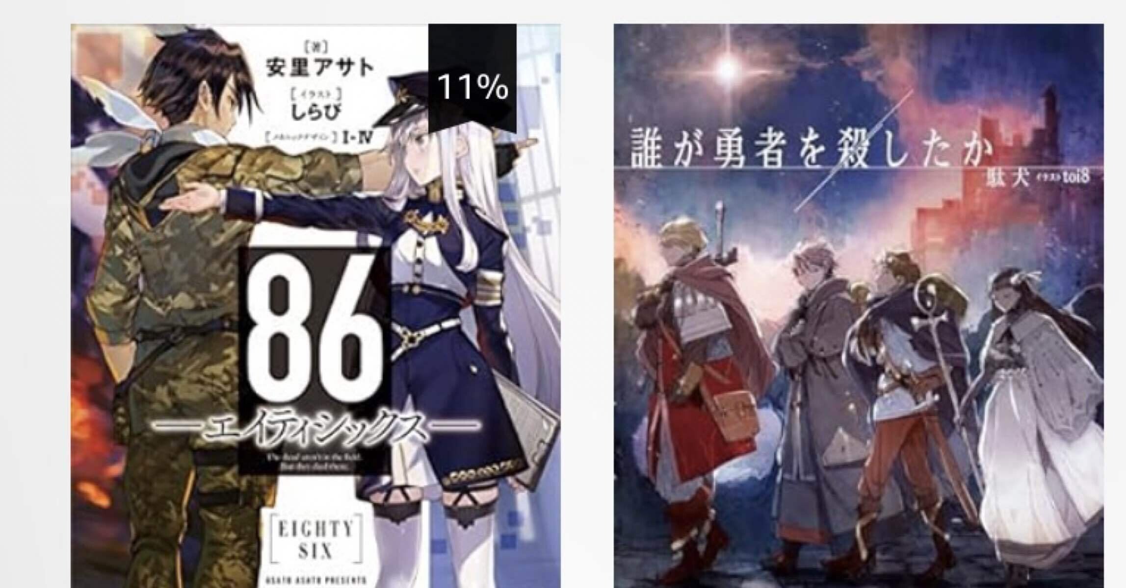 らいと プロフィール必読　 86―エイティシックス― | 書籍情報 | 電撃文庫・電撃の新文芸公式サイト