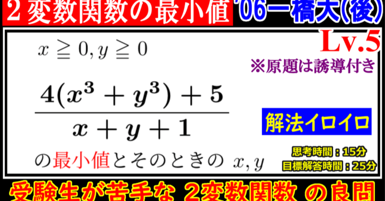 PieceCHECK(2023-70) 2006年一橋大 2変数関数の最小値｜東大数学9割の