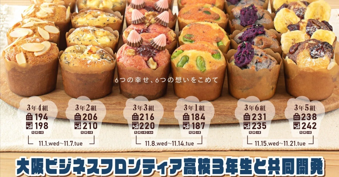 OBF高校3年生 × Greenberry's COFFEE谷町店 共同開発商品を発表｜大阪
