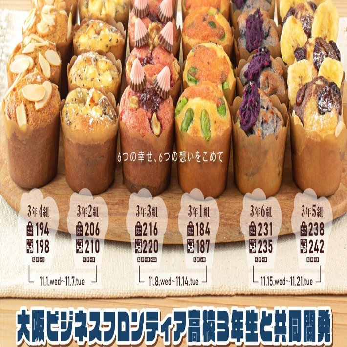 OBF高校3年生 × Greenberry's COFFEE谷町店 共同開発商品を発表｜大阪