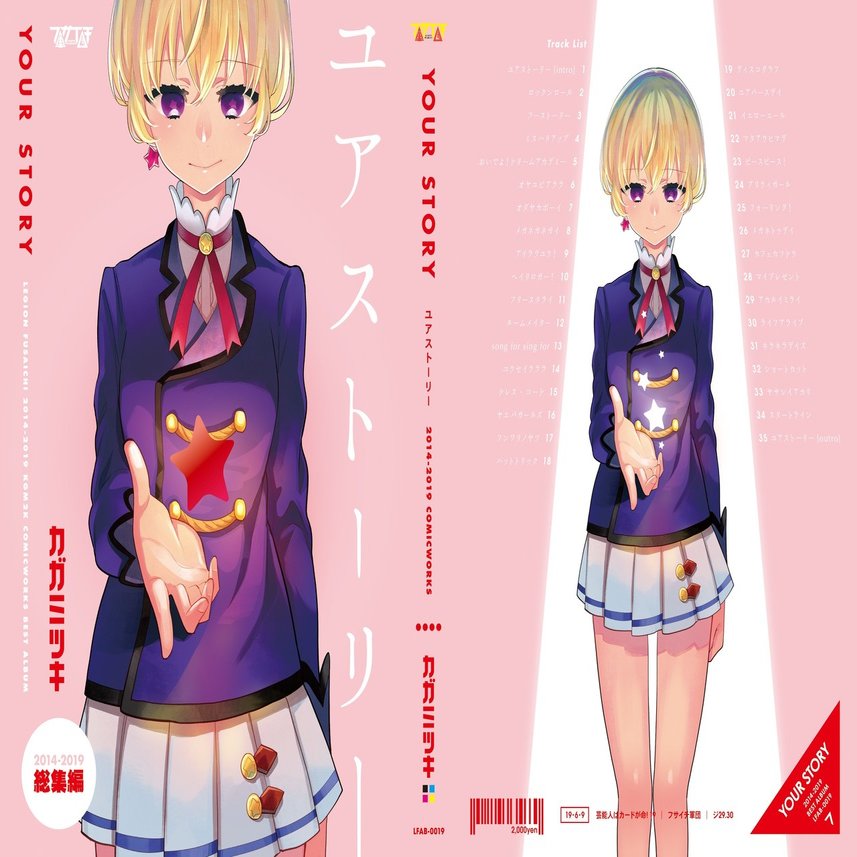 芸カ19 総集編 ユアストーリー カガミツキ Note